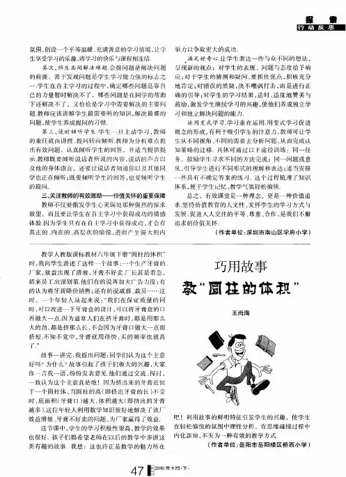 巧用故事教“圆柱的体积”