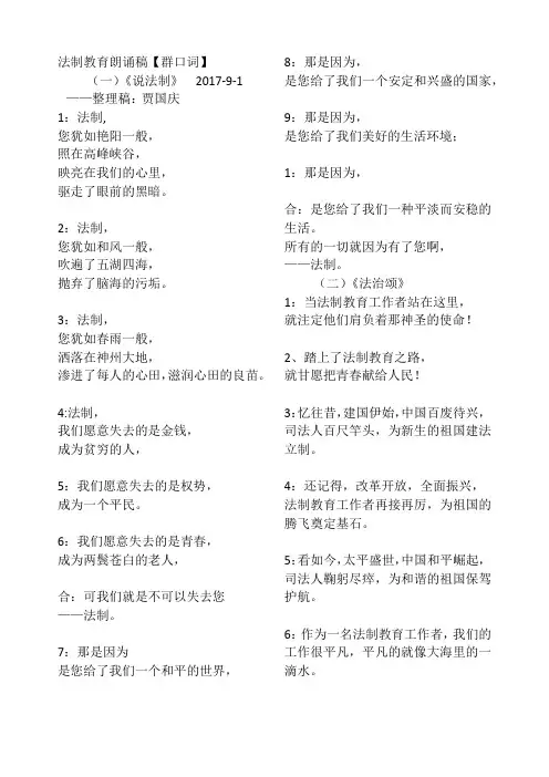 法制教育朗诵稿
