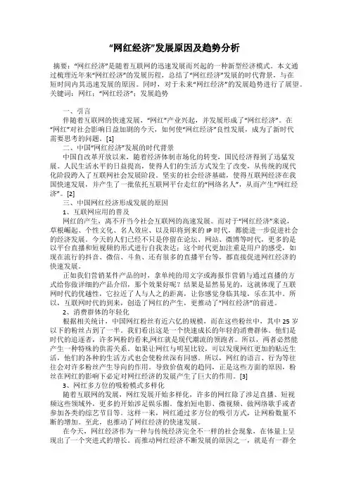 “网红经济”发展原因及趋势分析