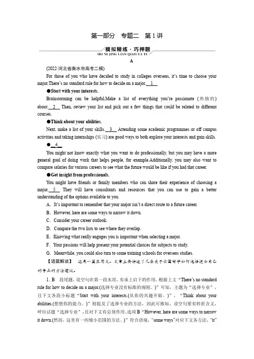 2023年高考英语二轮复习第一部分阅读能力突破篇专题二阅读七选五第1讲根据设题位置解题