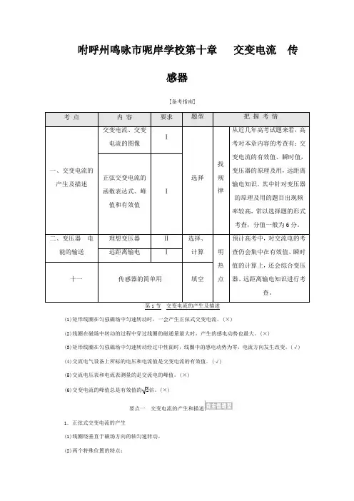 高三物理一轮复习 第十章 交变电流 传感器