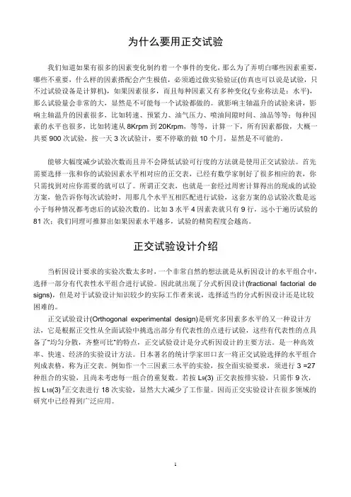 正交试验的原理和实施
