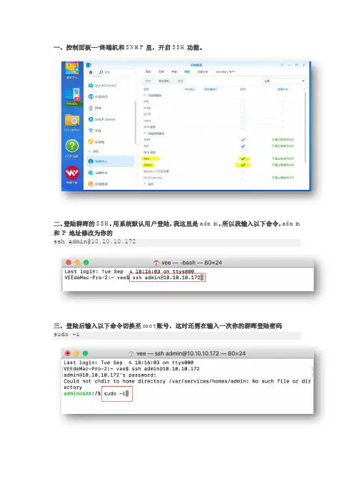 群晖NAS教程-获取root密码