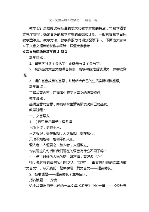 文言文揠苗助长教学设计（精选8篇）