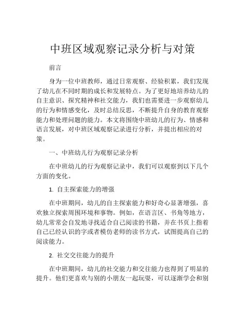 中班区域观察记录分析与对策