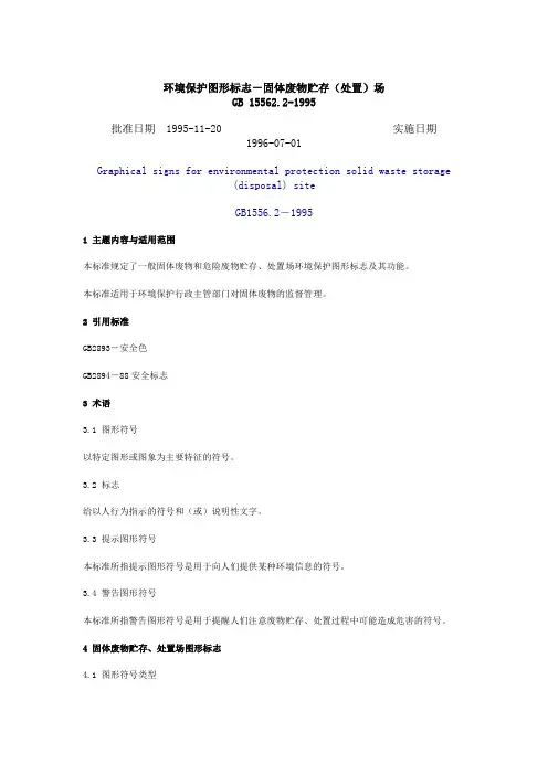 环境保护图形标志(固废)