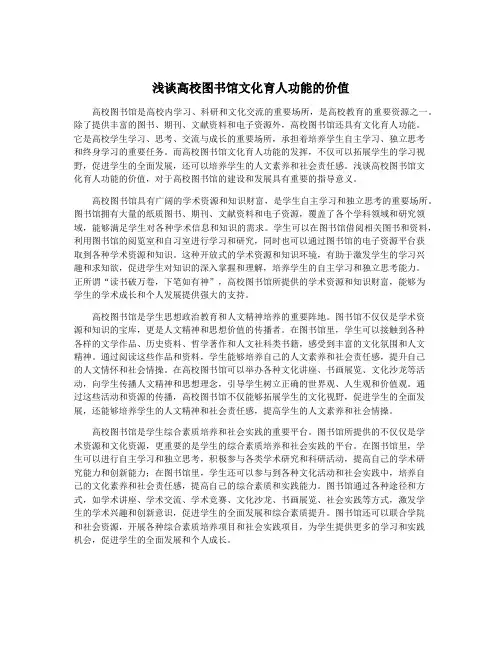 浅谈高校图书馆文化育人功能的价值