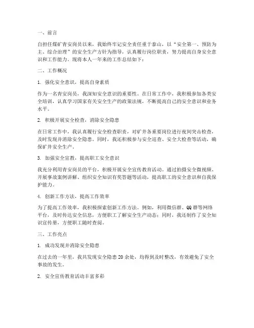 煤矿青安岗个人工作总结