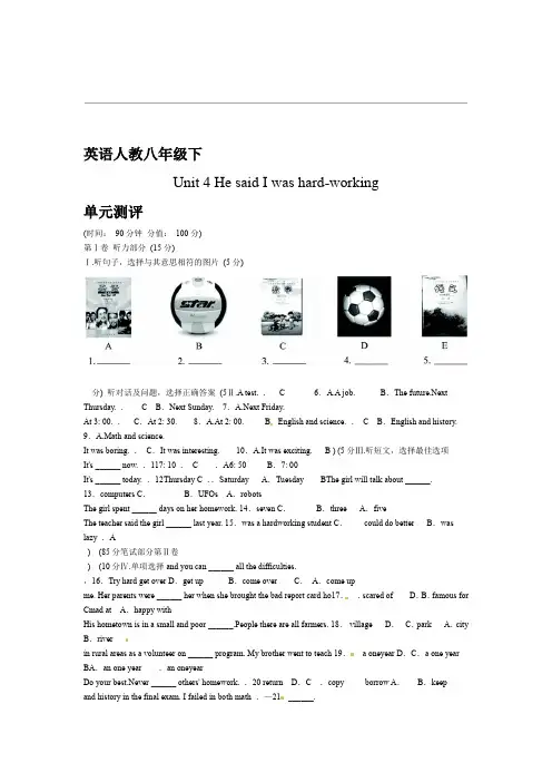 人教版新目标八年级英语下册Unit4单元试卷及答案