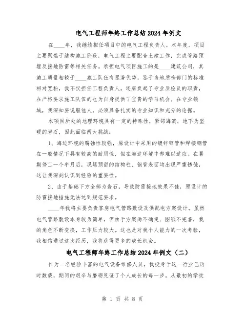 电气工程师年终工作总结2024年例文（5篇）