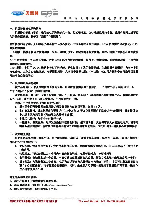 贝思特云电子狗使用手册-用户篇