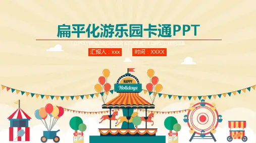 卡通儿童游乐园PPT展示模板