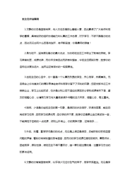 班主任评语集锦
