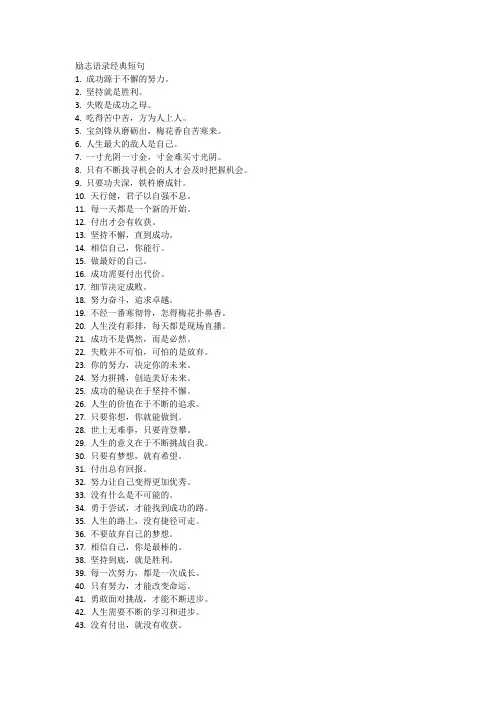 励志语录经典短句