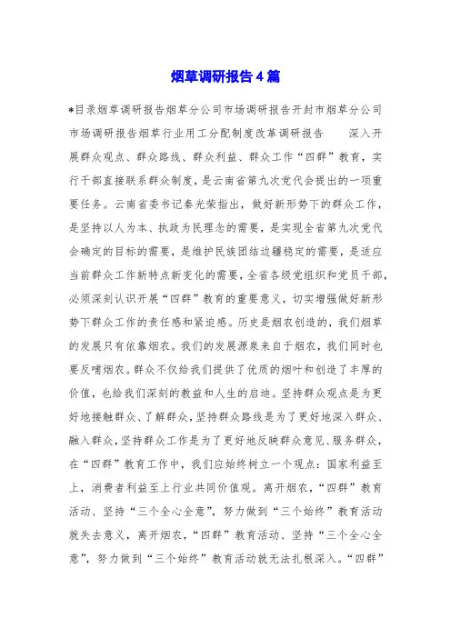 烟草调研报告4篇