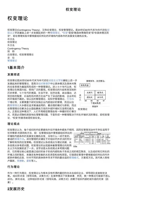 权变理论——精选推荐