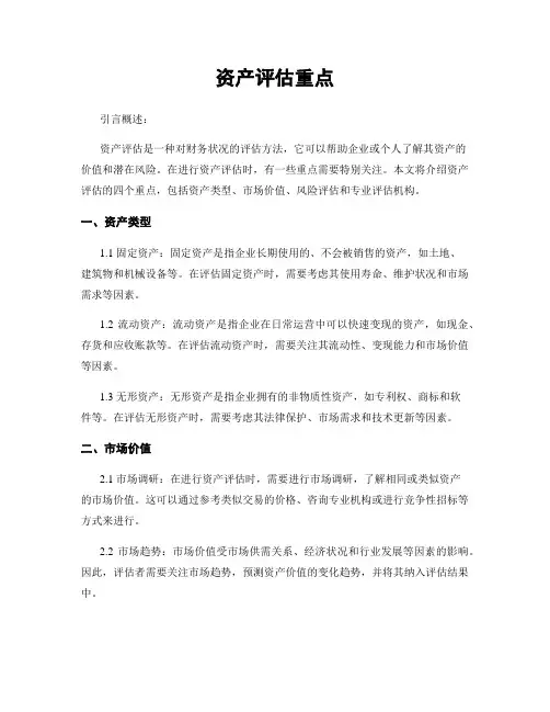 资产评估重点