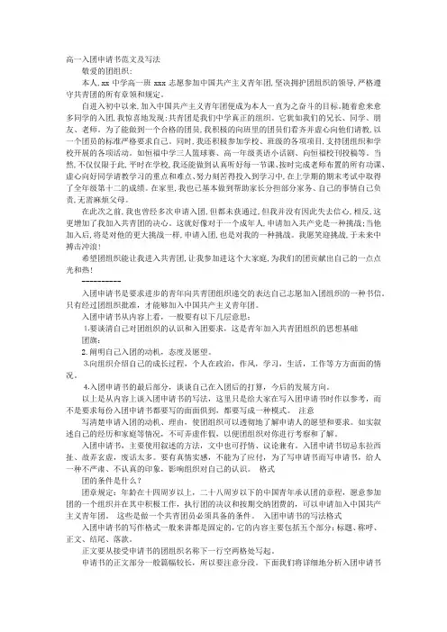高一入团申请书范文