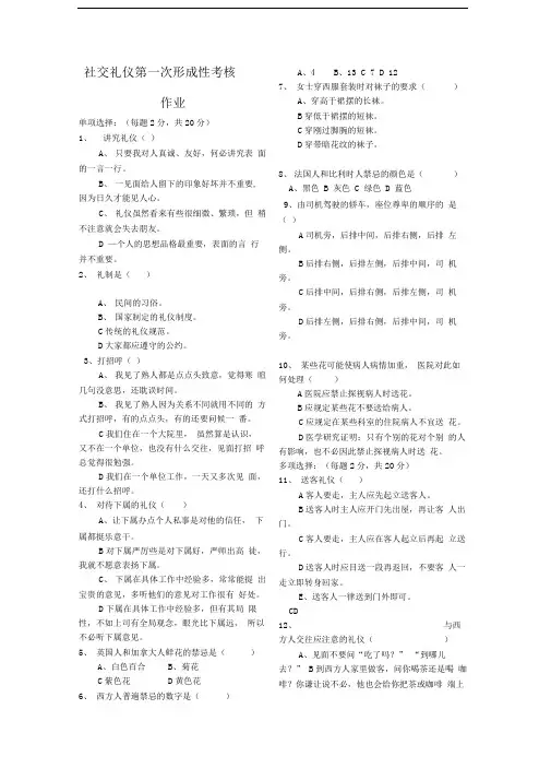 社交礼仪第一次形成性考核作业