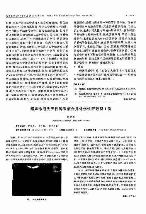 超声诊断先天性脾裂痕合并外伤性肝破裂1例
