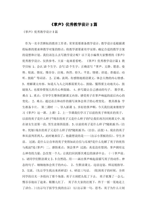 《掌声》优秀教学设计3篇