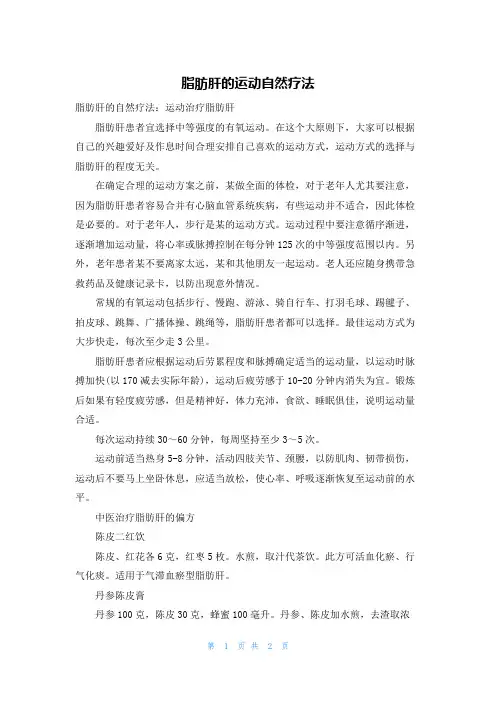 脂肪肝的运动自然疗法