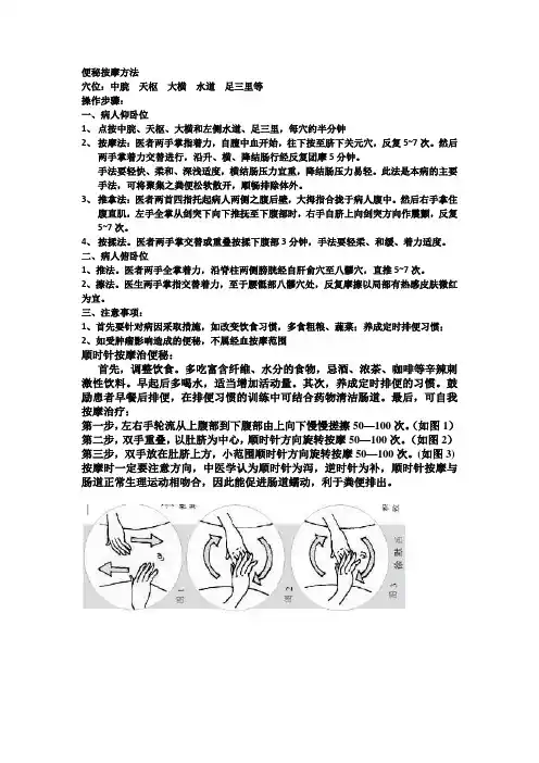便秘按摩方法