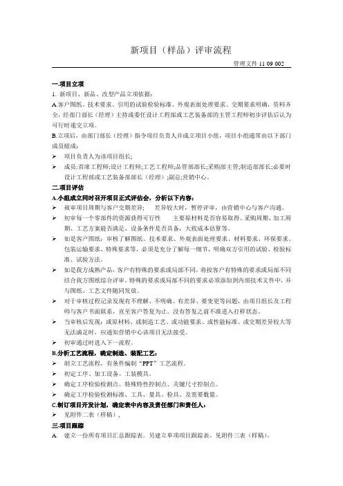 新项目(样品)评审流程