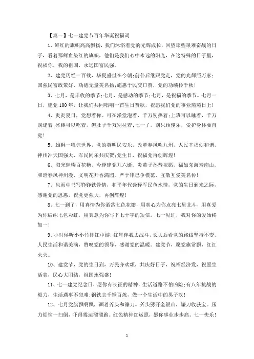 七一建党节百年华诞祝福词(最新)