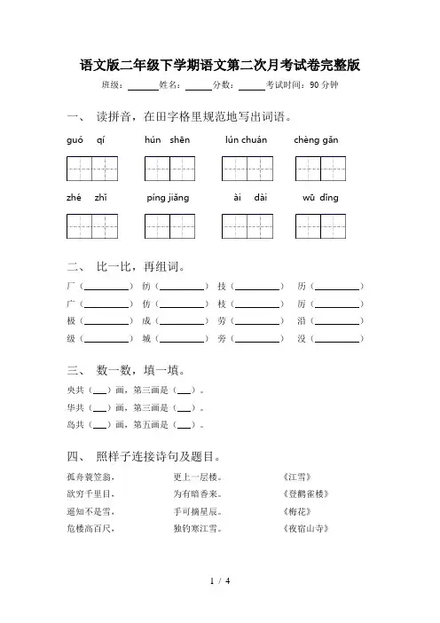 语文版二年级下学期语文第二次月考试卷完整版