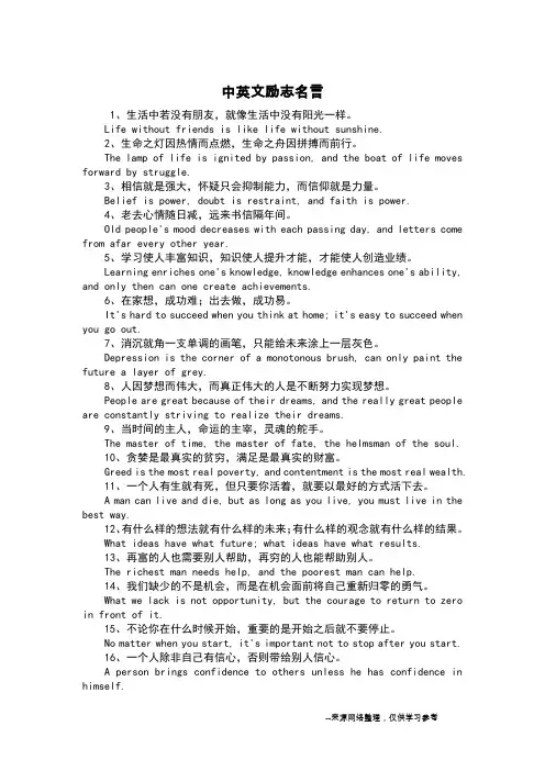 中英文励志名言