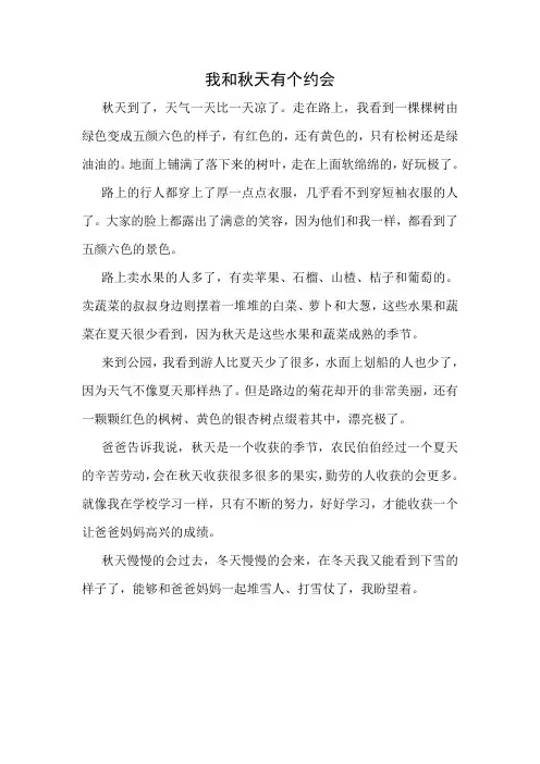 我和秋天有个约会