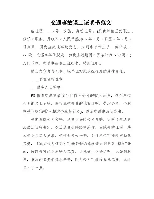 交通事故误工证明书范文