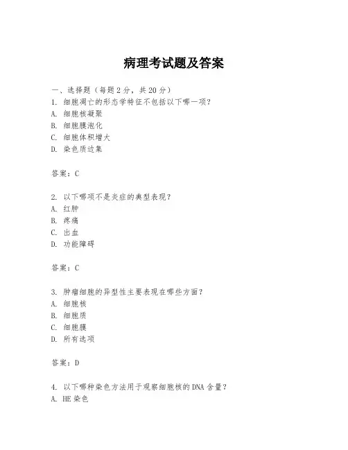 病理考试题及答案