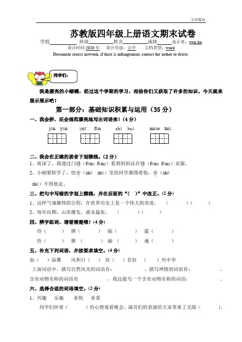 2015年苏教版小学四年级上册语文期末测试题及答案
