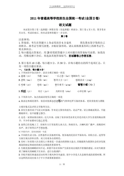 2011年高考语文答案(全国卷)