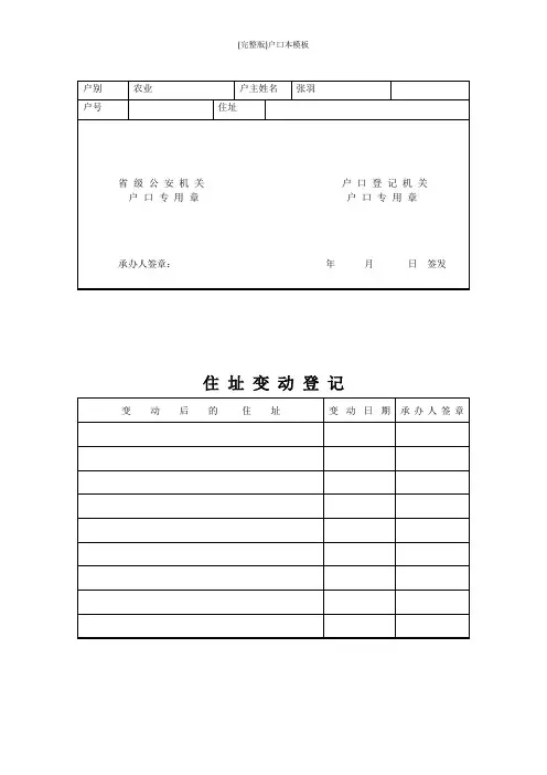 (完整版)户口本模板