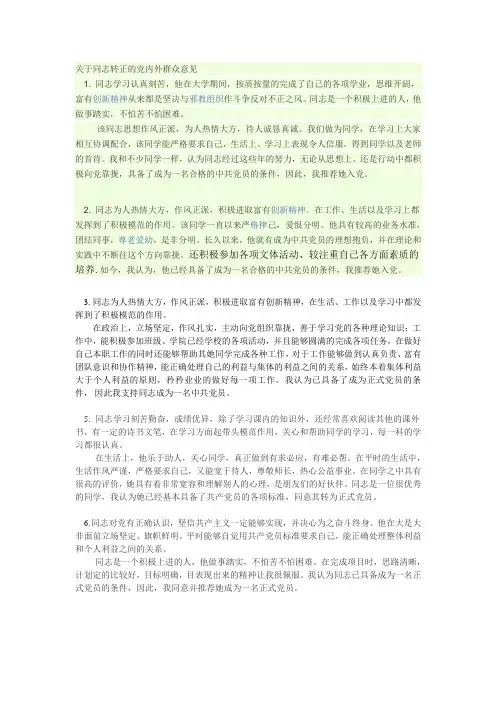 入党群众意见