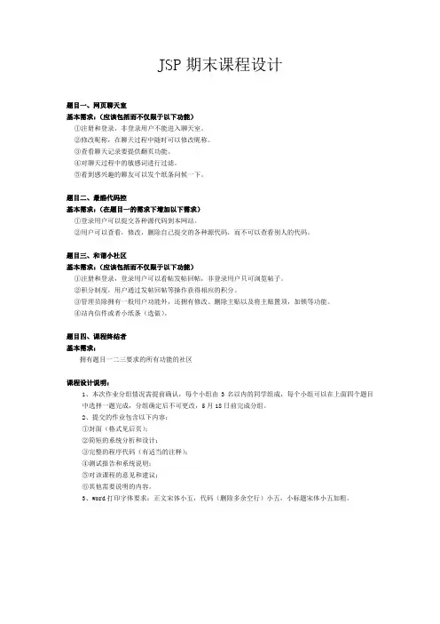 JSP课程设计大作业