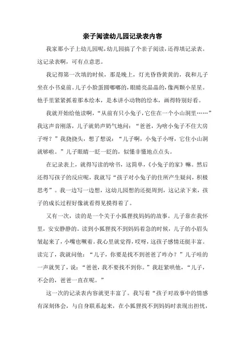 亲子阅读幼儿园记录表内容