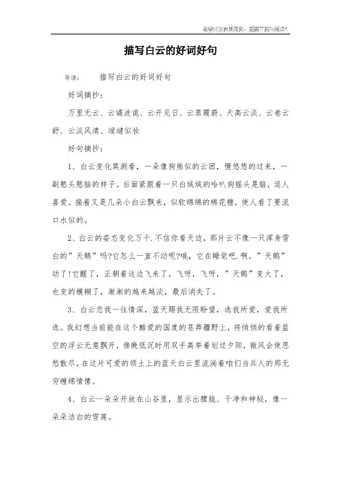 描写白云的好词好句