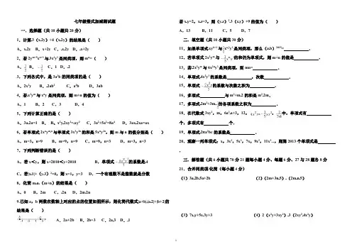 (完整版)新人教版七年级上册第二单元数学整式加减单元测试题及答案