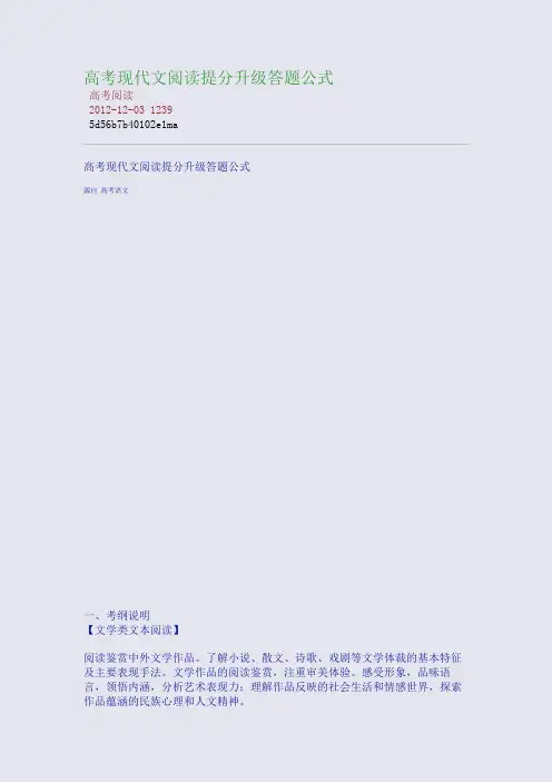 高考现代文阅读提分升级答题公式