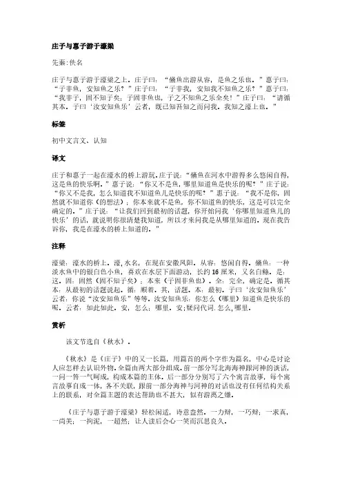 庄子与惠子游于濠梁(佚名作品)原文、翻译及赏析