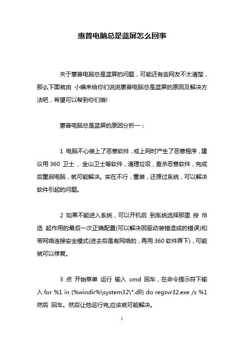 惠普电脑总是蓝屏怎么回事