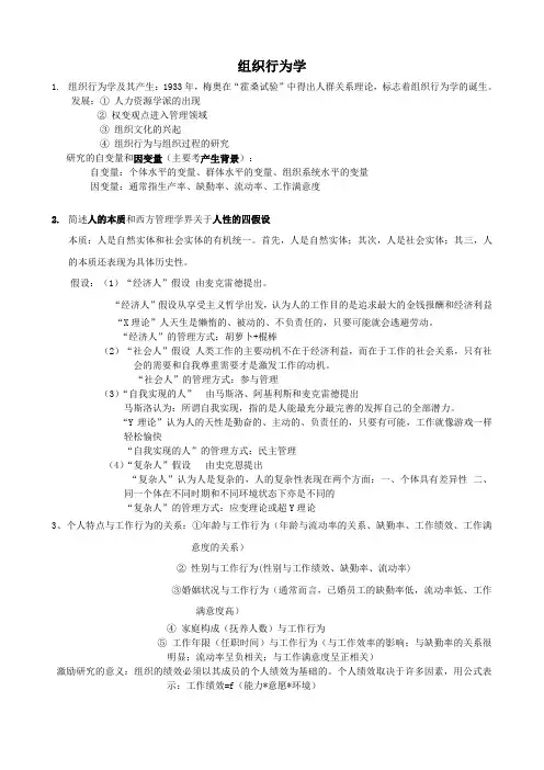 组织行为学考试重点