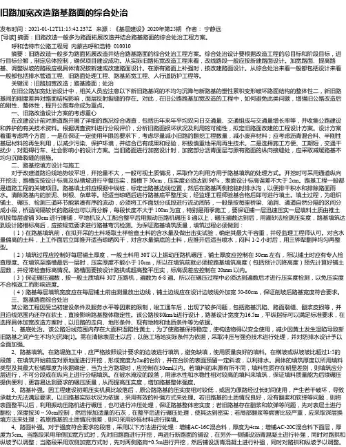 旧路加宽改造路基路面的综合处治