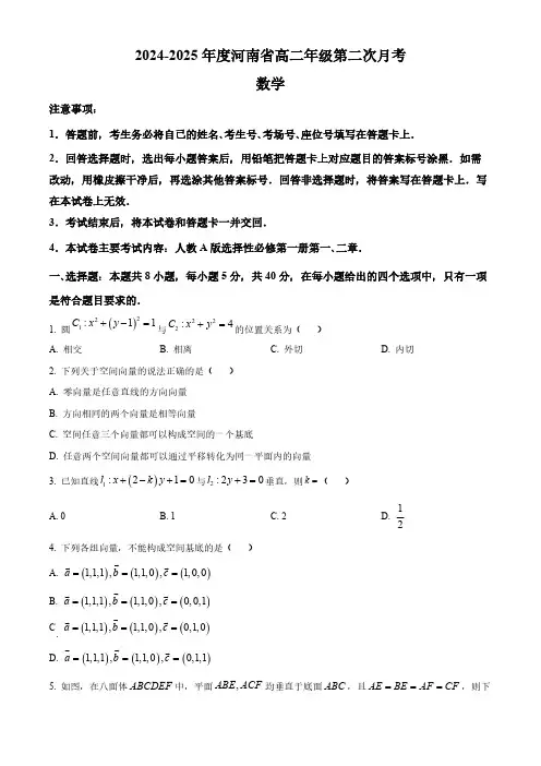 2024-2025学年河南省金太阳高二上学期第二次月考数学试题及答案