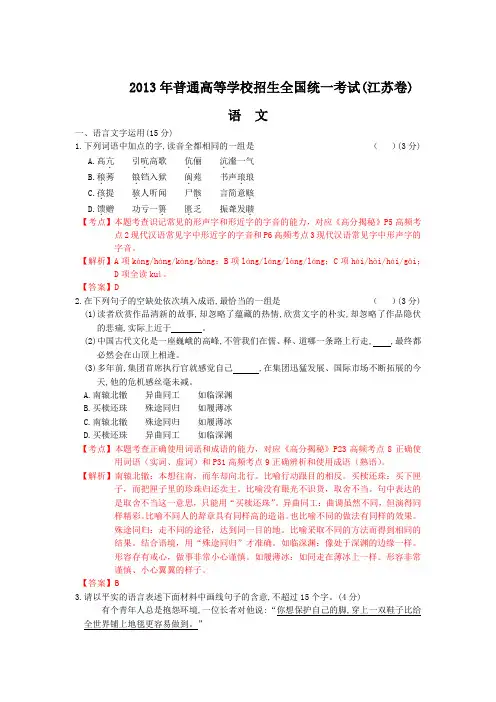 2013高考试题分析语文江苏卷