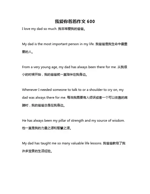 我爱你爸爸作文600